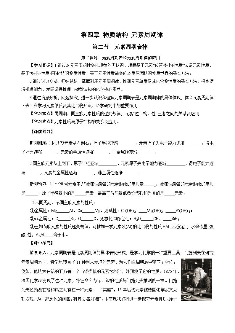 人教版(2019)高中化学必修一4.2.2 《元素周期表和元素周期律的应用》导学案(原卷版)01