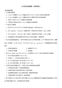 化学人教版 (2019)第一节 化学反应速率精品同步达标检测题
