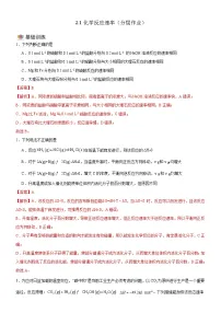 人教版 (2019)选择性必修1第一节 化学反应速率精品一课一练