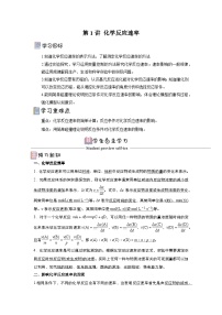 高中化学第一节 化学反应速率优质学案及答案