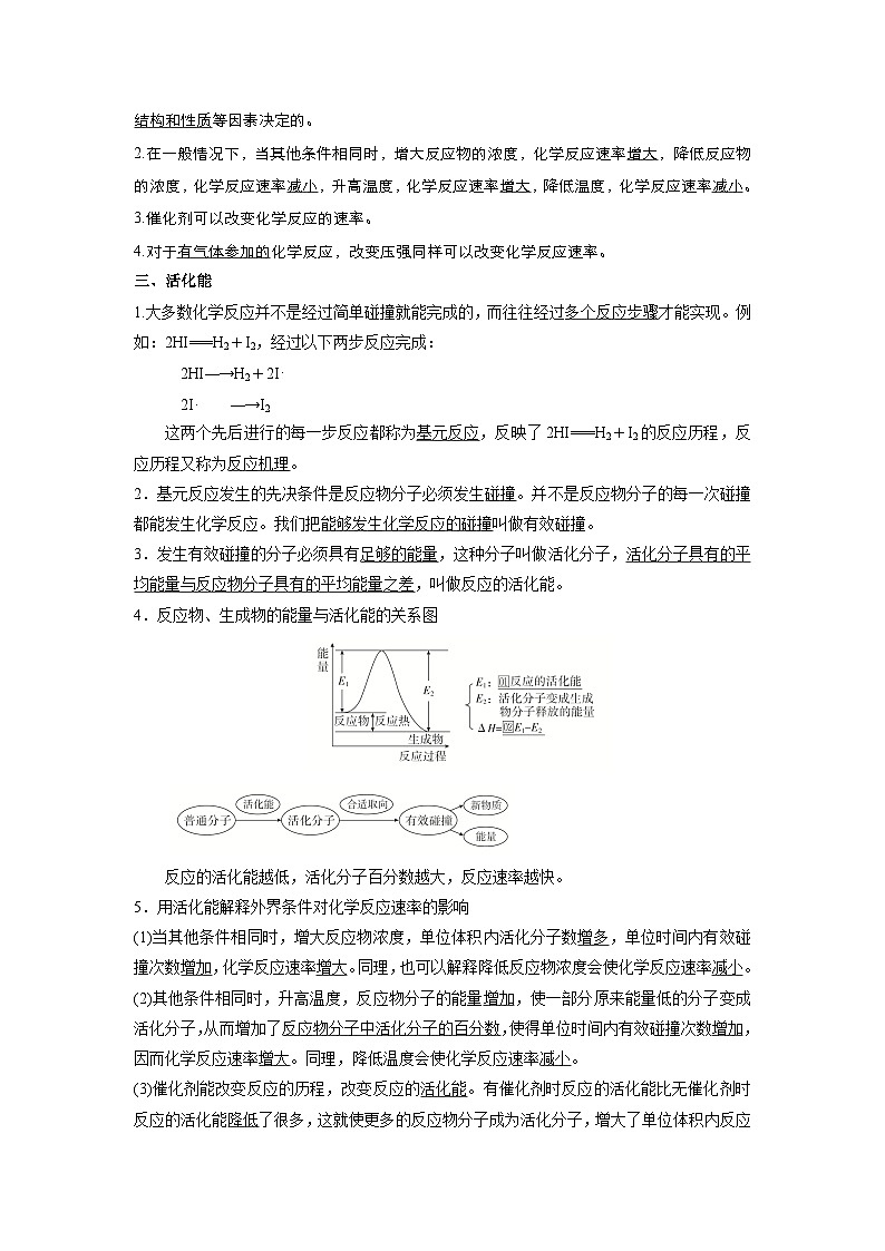 人教版(2019)高中化学选择性必修第一册 2.1《化学反应速率》导学案(解析版)第2页