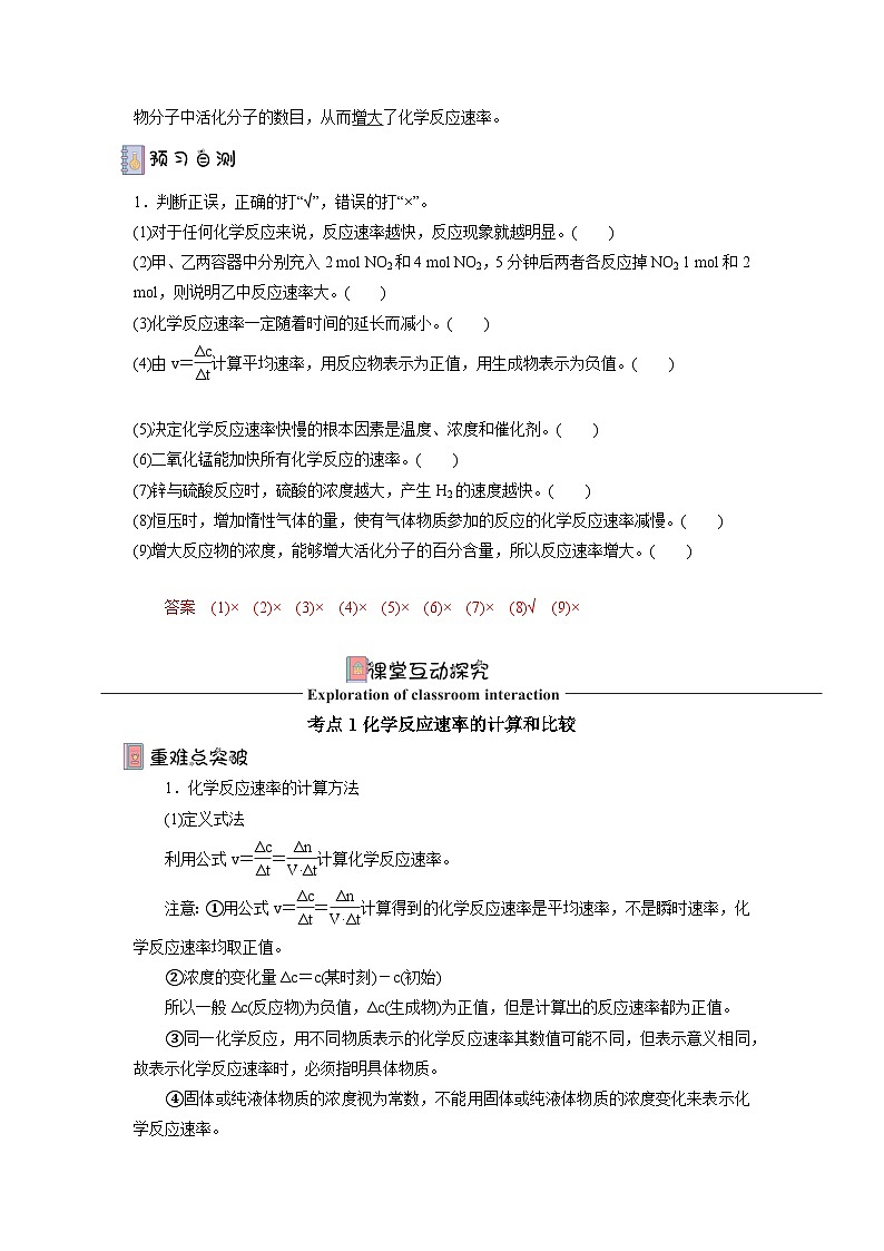 人教版(2019)高中化学选择性必修第一册 2.1《化学反应速率》导学案(解析版)第3页