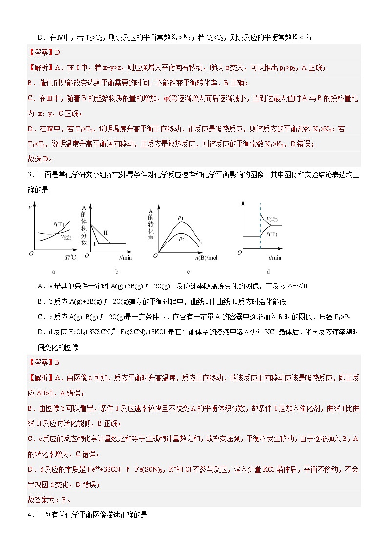人教版(2019)高中化学选择性必修第一册 2.2.4《化学平衡图像》导学案(解析版)第2页