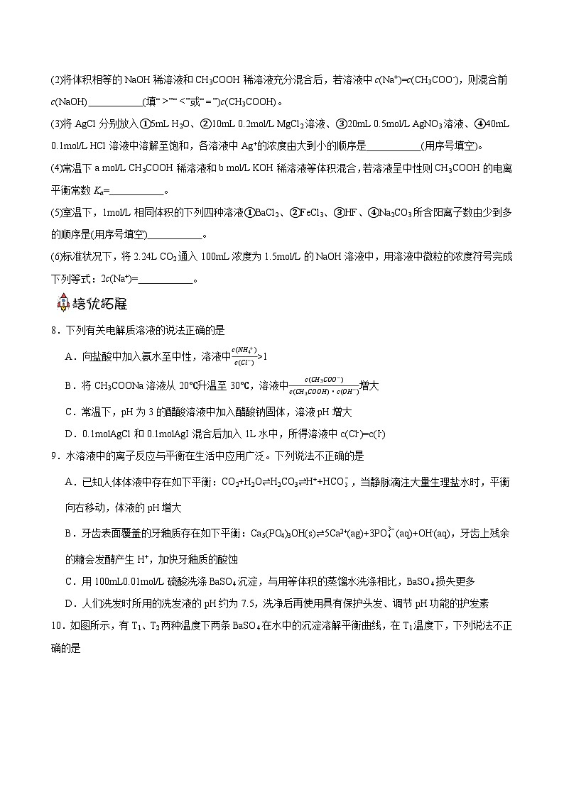 人教版（2019）高中化學必修一3.4.1《沉淀溶解平衡》分層作業(yè)（原卷版） 1第2頁