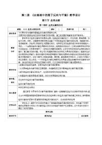 高中化学人教版 (2019)选择性必修1实验活动3 盐类水解的应用优秀教案