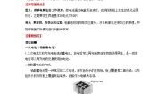 化学选择性必修1第二节 电解池优质导学案