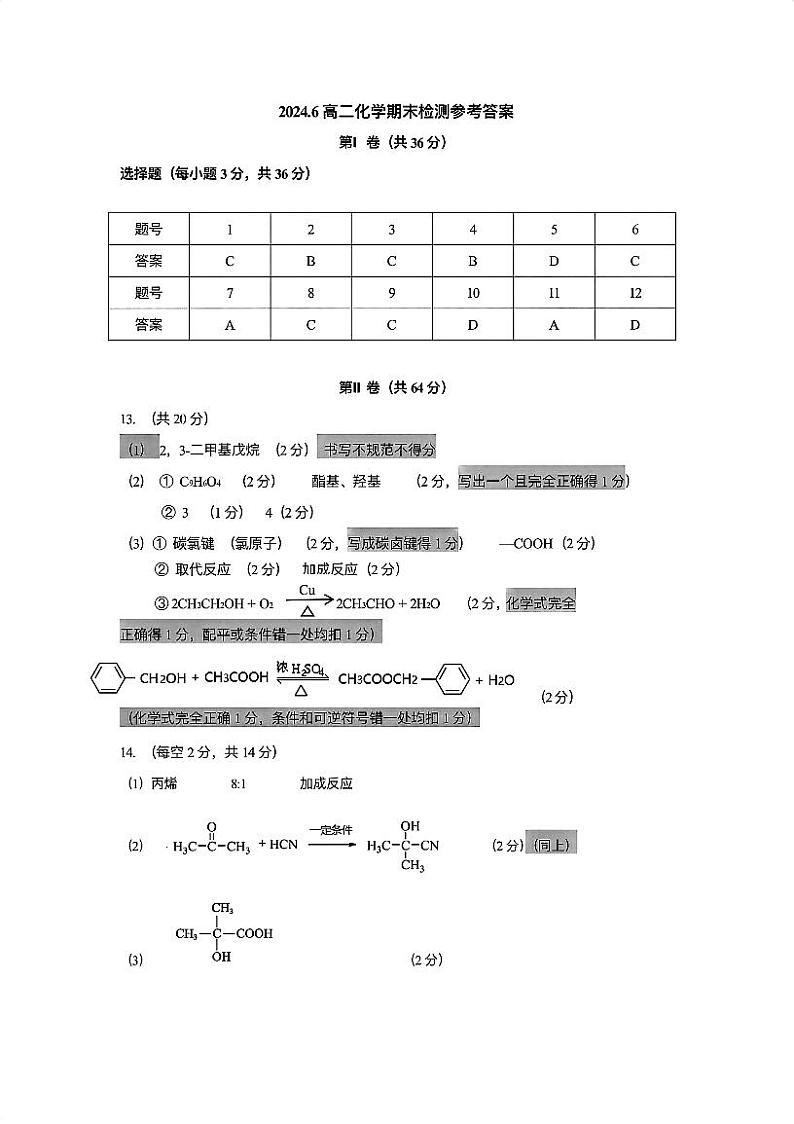 天津市红桥区2023-2024学年高二下学期7月期末考试 化学 Word版含答案01