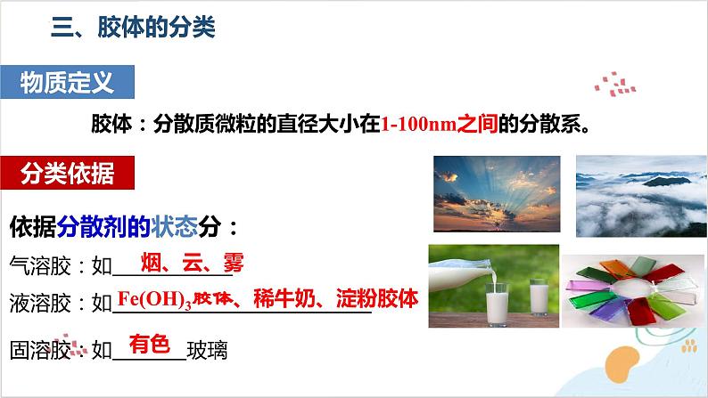 化学人教版(2019)必修第一册1.1.2分散系及其分类 课件第5页