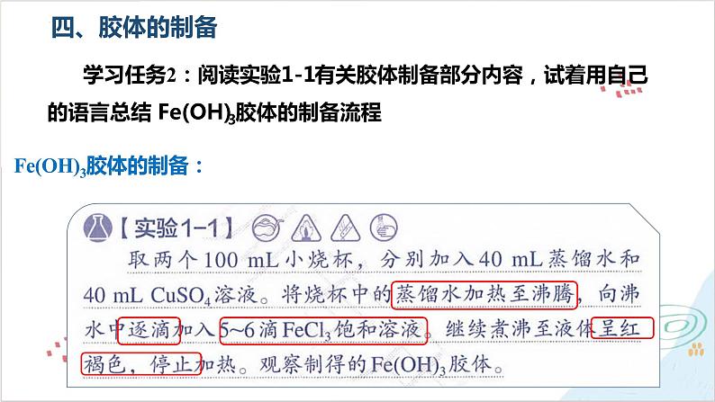 化学人教版(2019)必修第一册1.1.2分散系及其分类 课件第6页