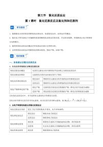 人教版 (2019)第三节 氧化还原反应综合训练题