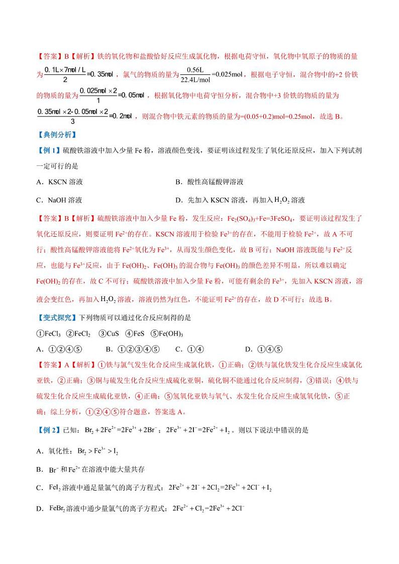 3.1.3 铁及其化合物转化(教师版)2024学年高一化学同步讲义+检测(人教版必修一)2023-2024学年高一化学同步讲义+随堂检测(人教版2019必修第一册)第3页
