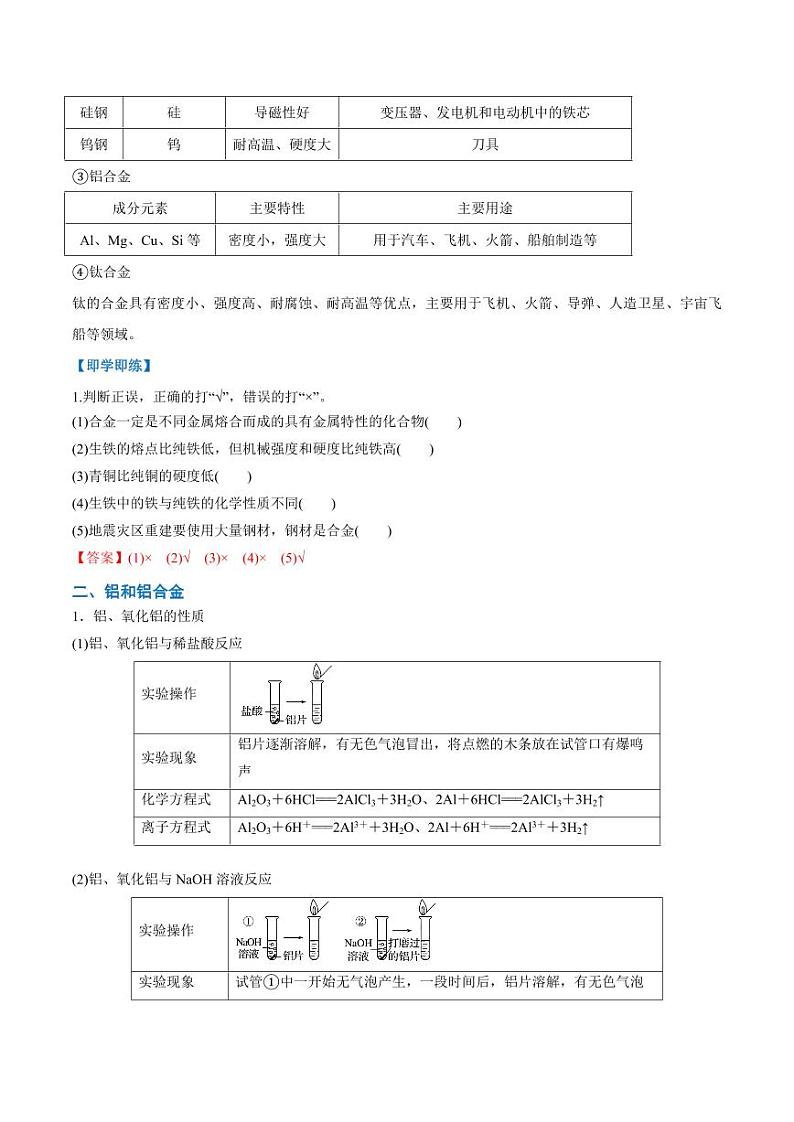 3.2.1 金属材料(教师版)2024学年高一化学同步讲义+检测(人教版必修一)2023-2024学年高一化学同步讲义+随堂检测(人教版2019必修第一册)第3页