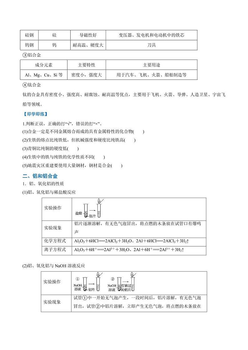 3.2.1 金属材料(学生版)2024学年高一化学同步讲义+检测(人教版必修一)2023-2024学年高一化学同步讲义+随堂检测(人教版2019必修第一册)第3页