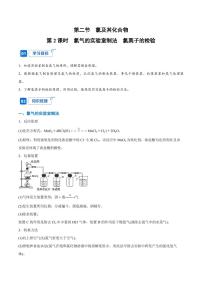 高中化学人教版 (2019)必修 第一册第二节 氯及其化合物课后练习题