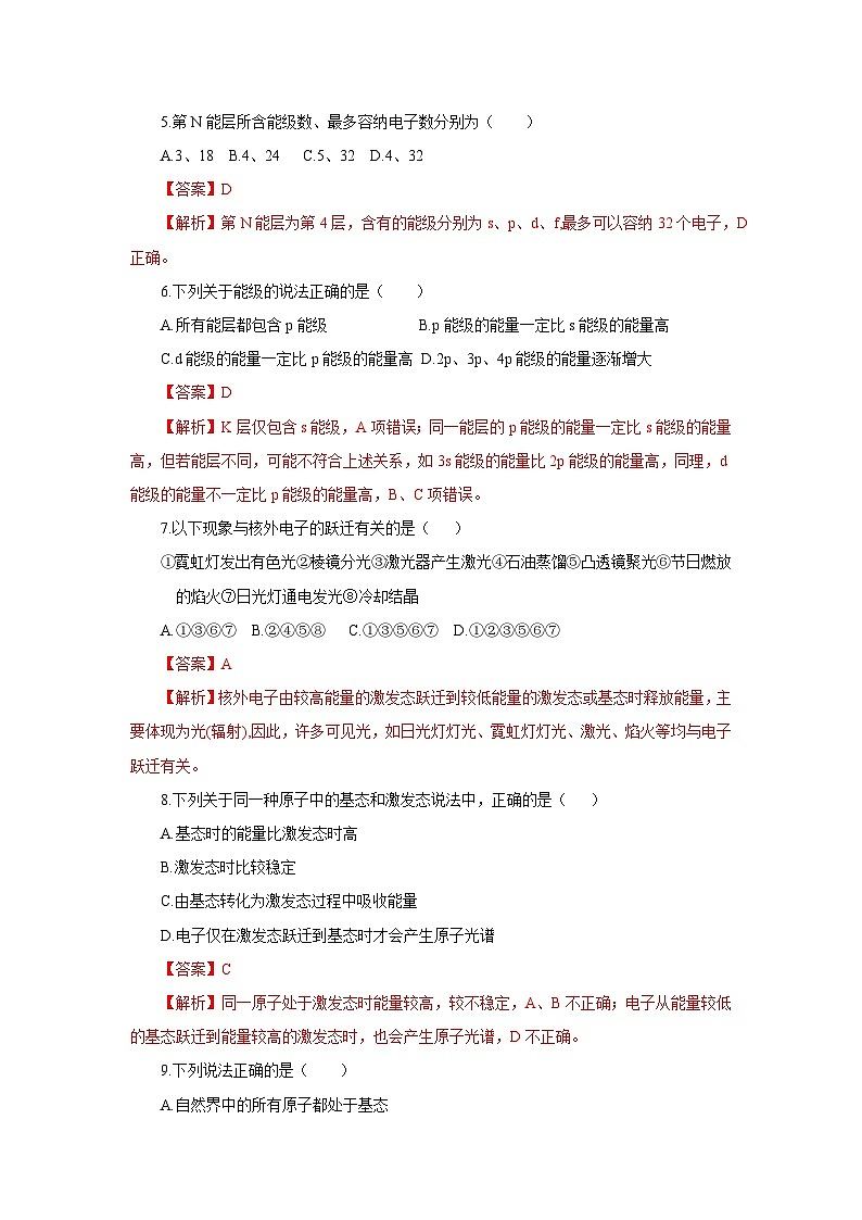 【新课标】人教版(2019)高中化学选择性必修二 1.1.1《能层与能级基态与激发态原子光谱》分层作业(解析卷)02
