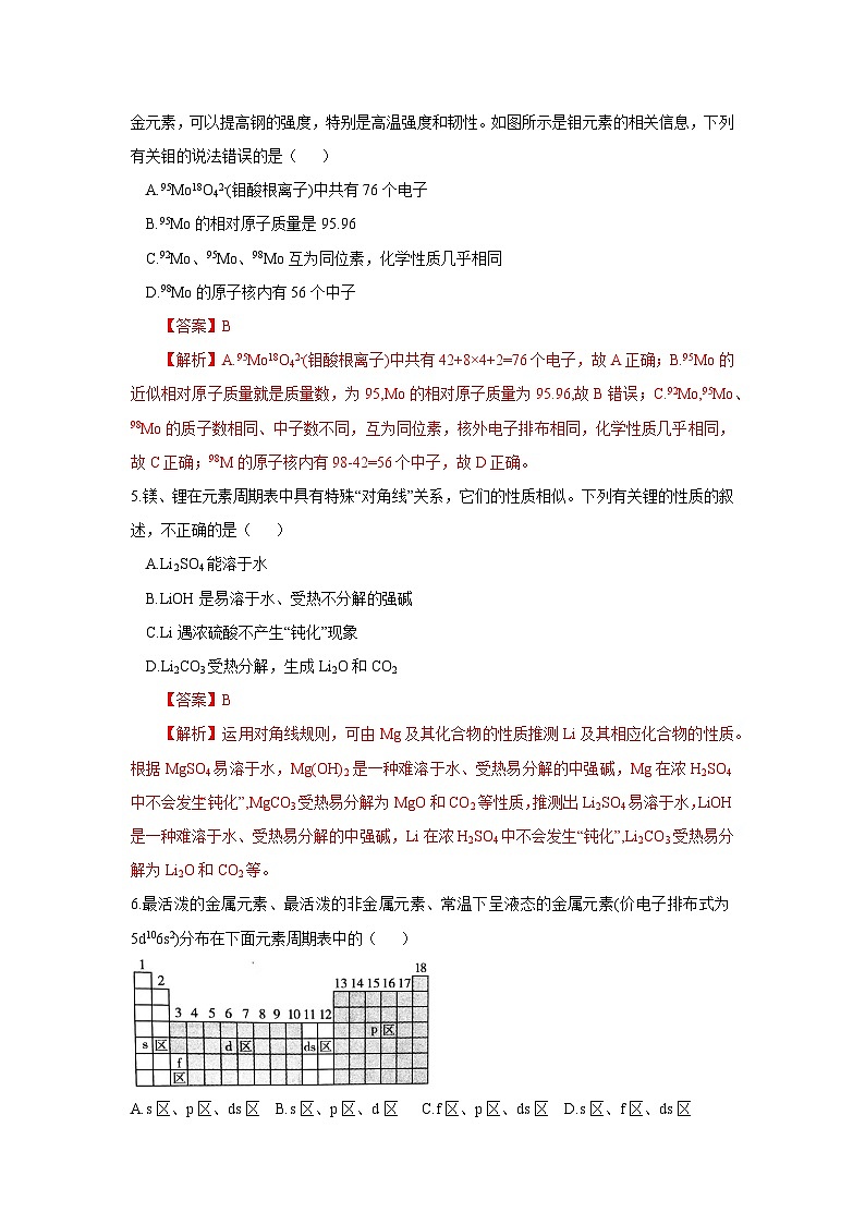 【新课标】人教版(2019)高中化学选择性必修二 1.2.1《原子结构与元素周期表》分层作业(解析卷)02