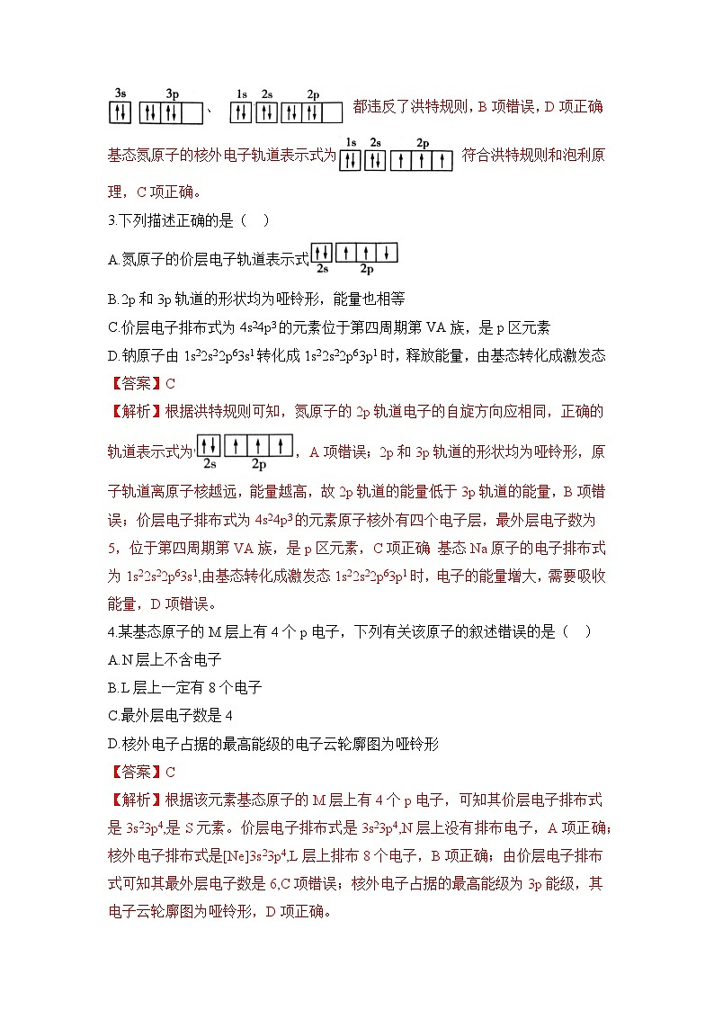【新课标】人教版(2019)高中化学选择性必修二 第一章《原子结构与性质》单元测试(解析卷)02