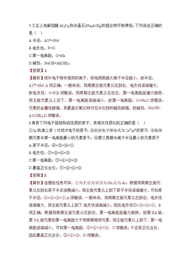 【新课标】人教版(2019)高中化学选择性必修二 第一章《原子结构与性质》单元测试(解析卷)03
