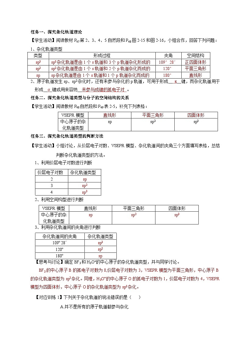 人教版(2019)高中化学必修二2.2.2《杂化轨道理论简介》导学案(解析版)第2页