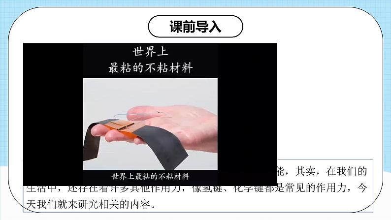 【新课标】人教版(2019)高中化学选择性必修二 2.3.2《分子间的作用力、分子的手性》课件+素材04