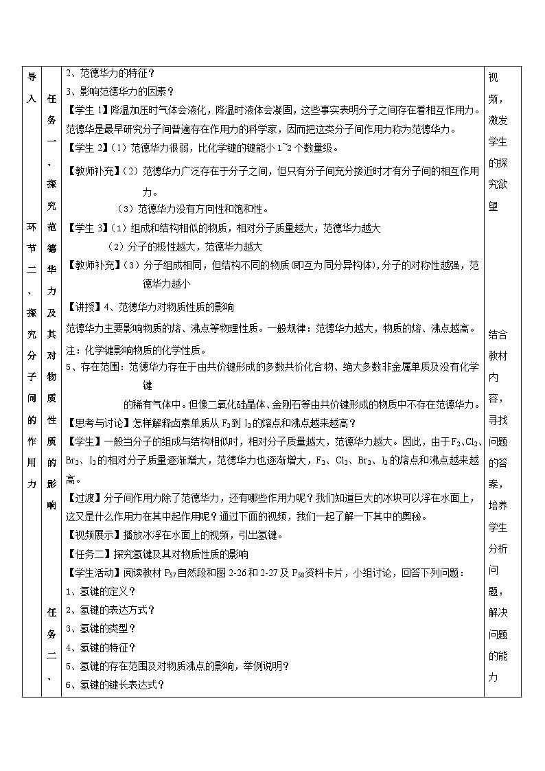 人教版(2019)高中化学必修二2.3.2《分子间的作用力、分子的手性》教案第3页