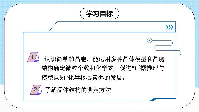 【新课标】人教版(2019)高中化学选择性必修二 3.1.2《晶胞》课件03
