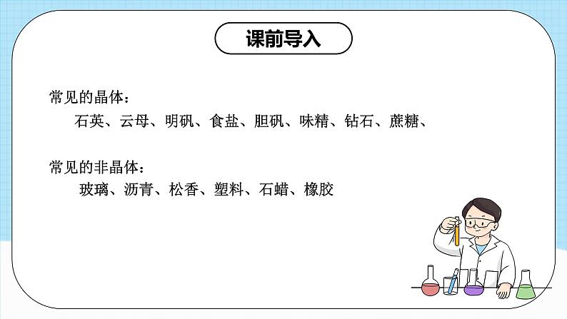 【新课标】人教版(2019)高中化学选择性必修二 3.1.2《晶胞》课件04