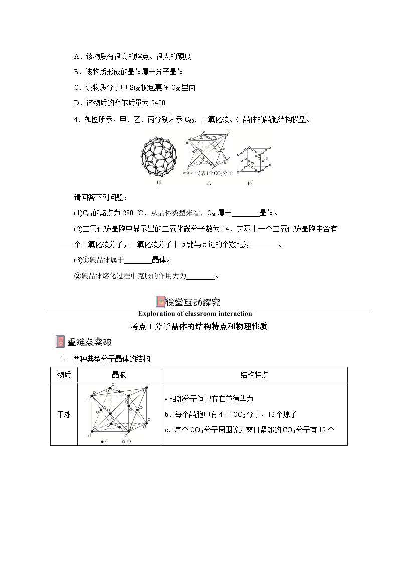 【新课标】人教版(2019)高中化学选择性必修二 3.2.1《分子晶体》导学案(原卷)03