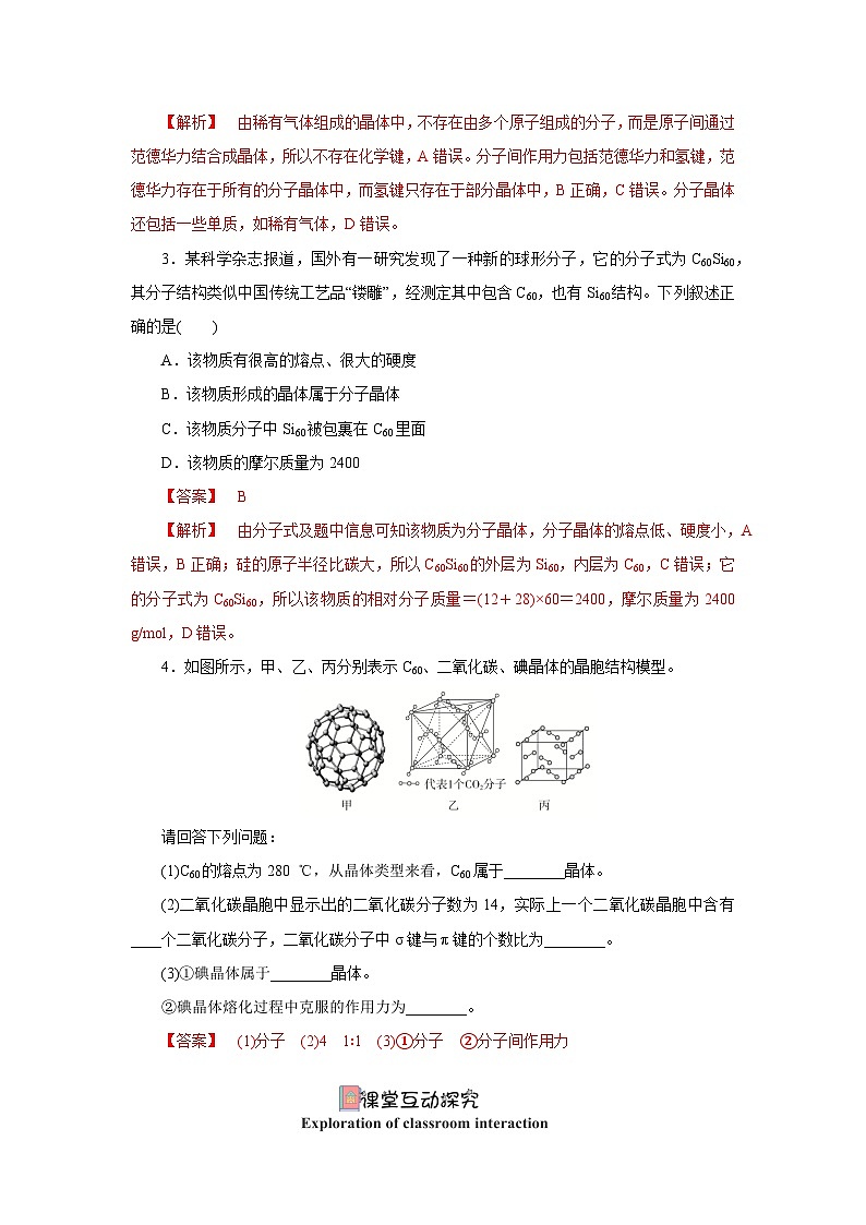 【新课标】人教版(2019)高中化学选择性必修二 3.2.1《分子晶体》导学案(解析卷)第3页