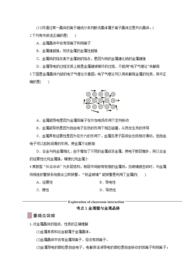 【新课标】人教版(2019)高中化学选择性必修二 3.3.1《金属晶体与离子晶体》导学案( 原卷版)03