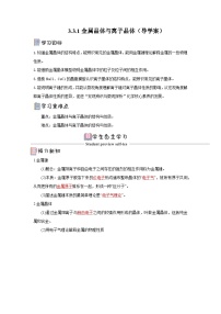 高中化学人教版 (2019)选择性必修2第三节 金属晶体与离子晶体优秀学案设计