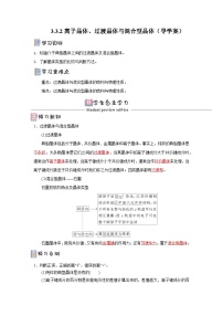 人教版 (2019)选择性必修2第三节 金属晶体与离子晶体优质学案设计