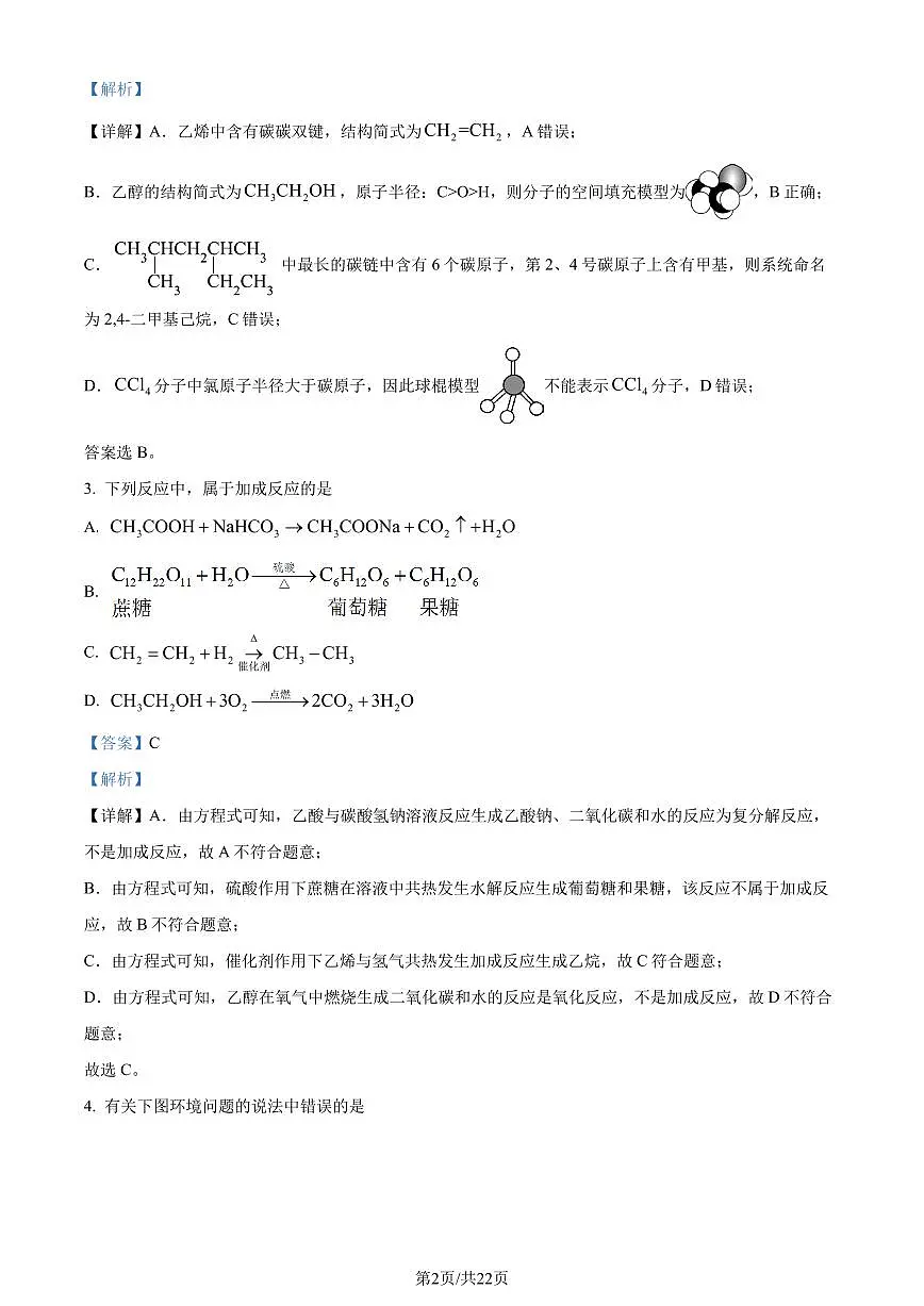 辽南协作校2024年高一下学期期末考试化学试题(解析版)第2页
