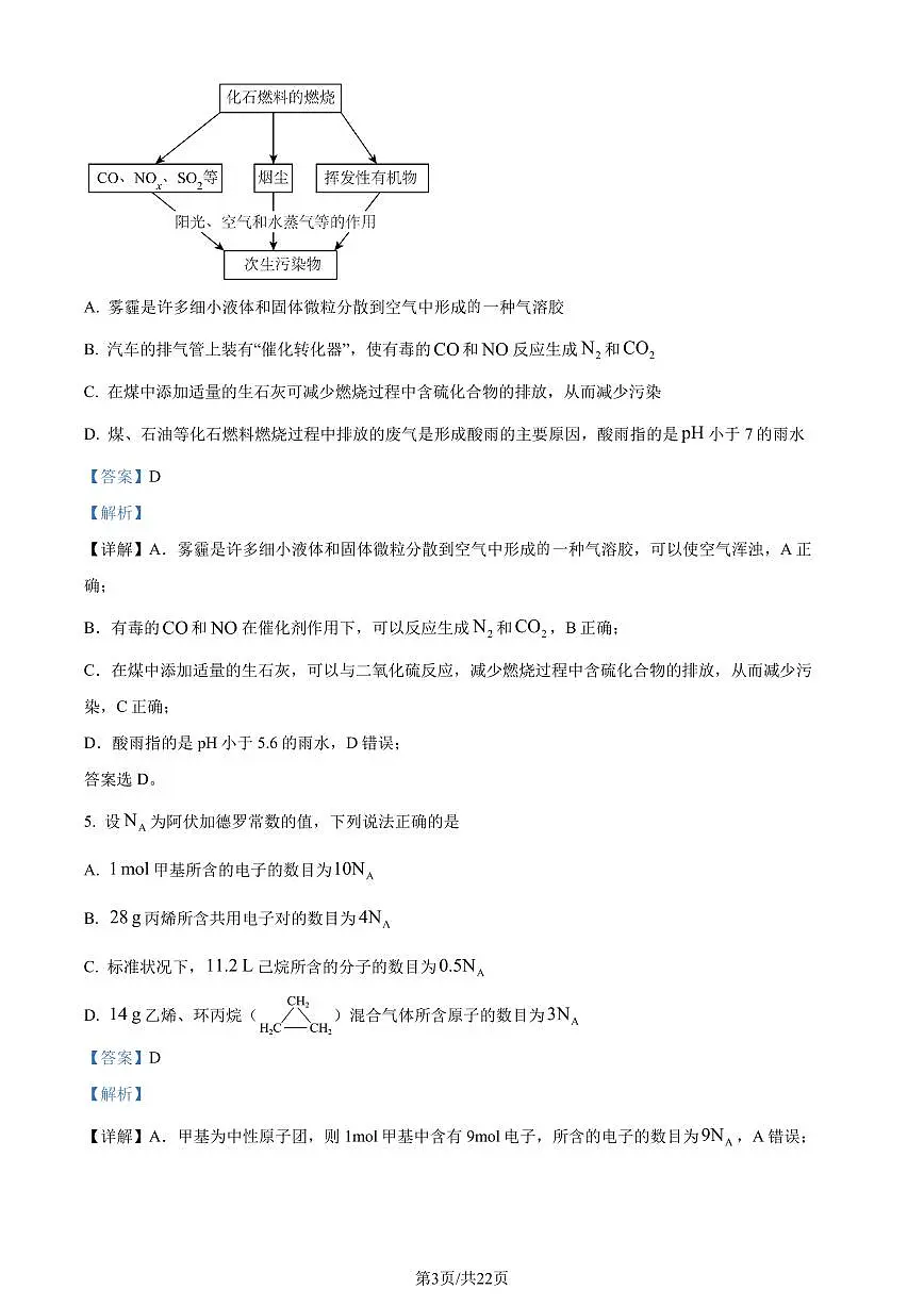 辽南协作校2024年高一下学期期末考试化学试题(解析版)第3页