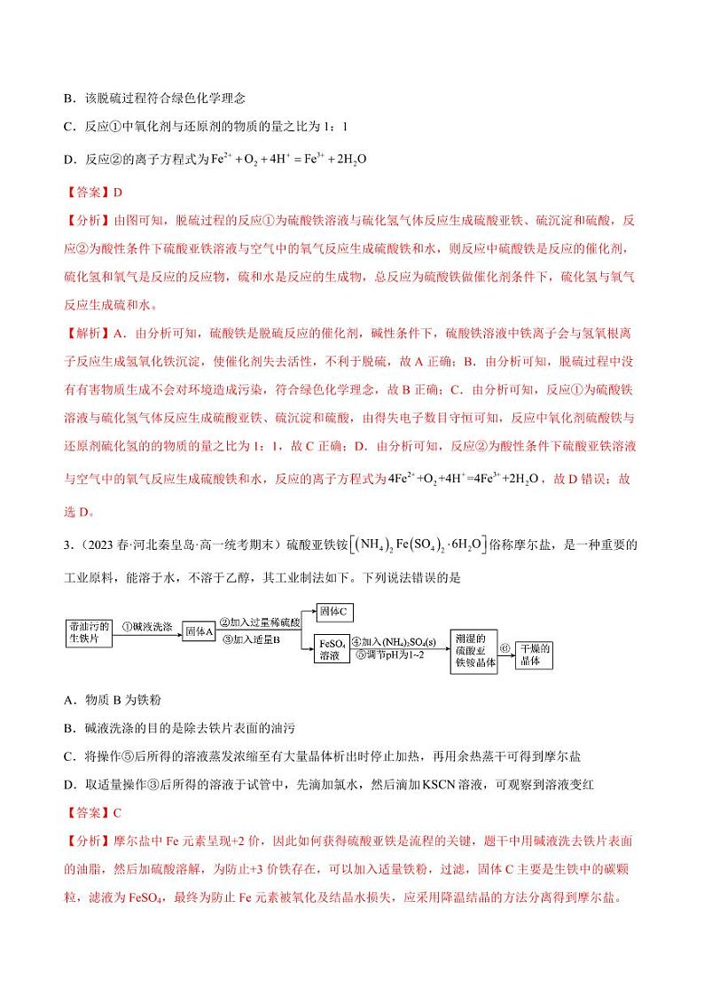 专题13 实践活动2 铁及其化合物的性质(核心素养检测)-2023-2024学年高一化学知识整合讲练(人教版2019必修第一册)(教师版)第2页