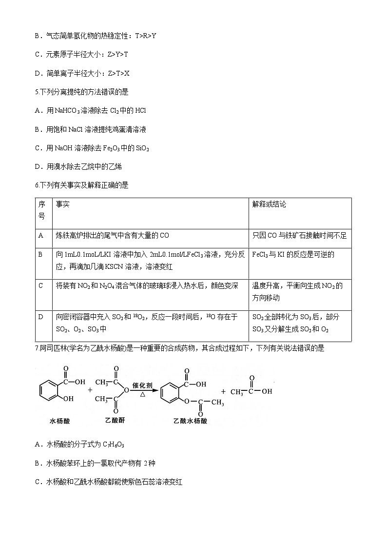 福建省龙岩市2023-2024学年高一下学期7月期末考试化学试题(无答案)第2页