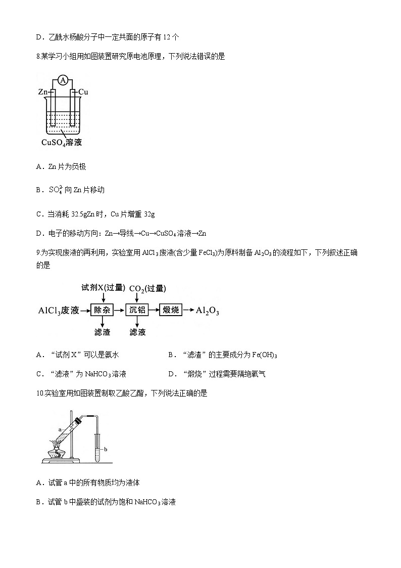 福建省龙岩市2023-2024学年高一下学期7月期末考试化学试题(无答案)第3页