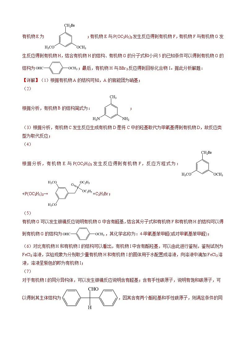 专题16 有机化学基础综合题-三年(2022-2024)高考化学真题分类汇编(全国通用)03