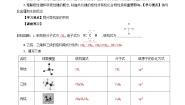 高中化学人教版 (2019)选择性必修3第一节 有机化合物的结构特点精品导学案