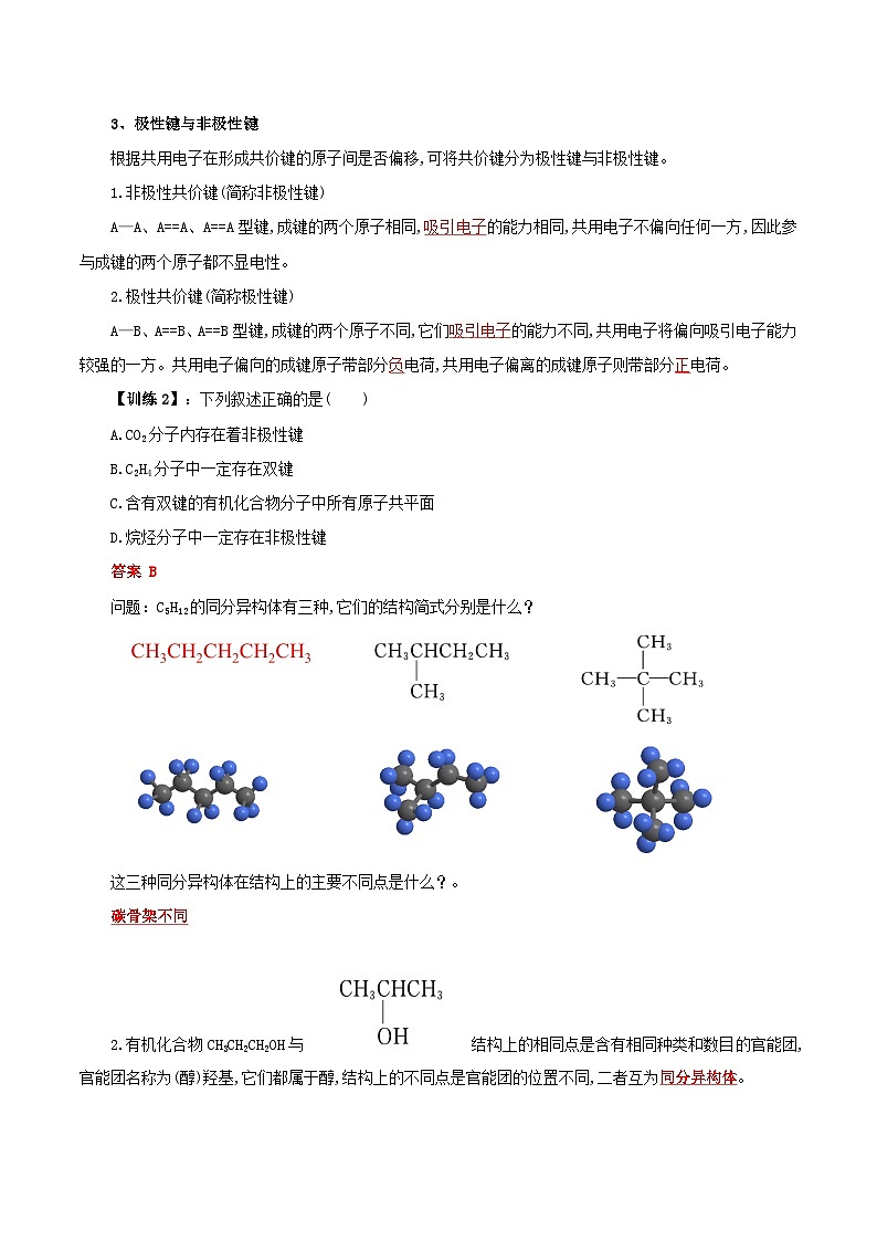 人教版(2019)高中化学选择性必修三1.1.2《有机物的分类》 导学案(解析版)03