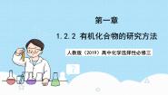 化学第二节 研究有机化合物的一般方法优秀ppt课件