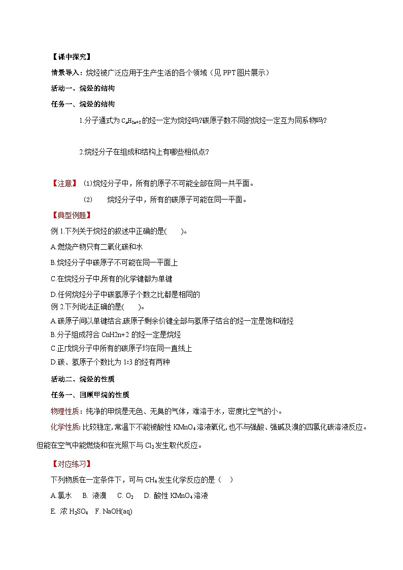人教版(2019)高中化学选择性必修三2.1.1《烷烃的结构和性质》导学案(原卷版)第2页