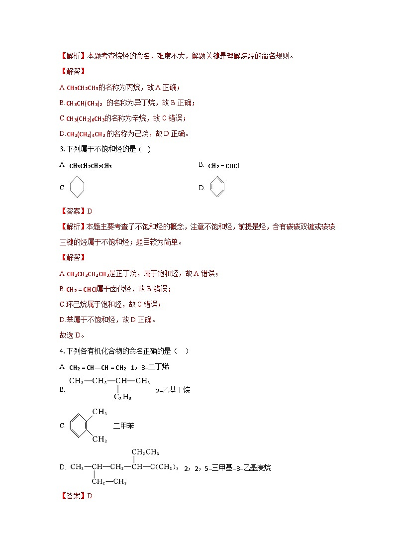 人教版(2019)高中化学选择性必修三2.1.2《烷烃的命名》分层作业(解析版)第2页