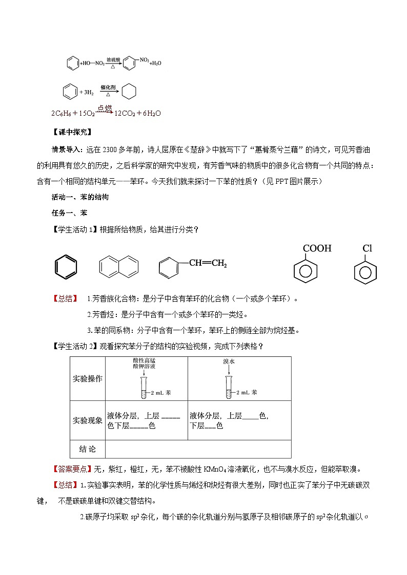 人教版(2019)高中化学选择性必修三2.3.1《苯》 导学案(解析版)02