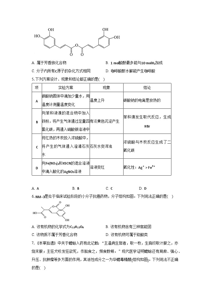 人教版(2019)高中化学选择性必修三2.3.2《苯的同系物》 分层作业(原卷版)第2页