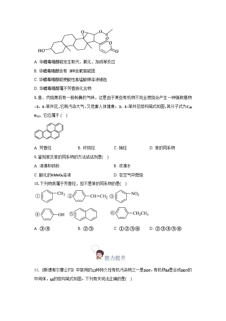 人教版(2019)高中化学选择性必修三2.3.2《苯的同系物》 分层作业(原卷版)第3页