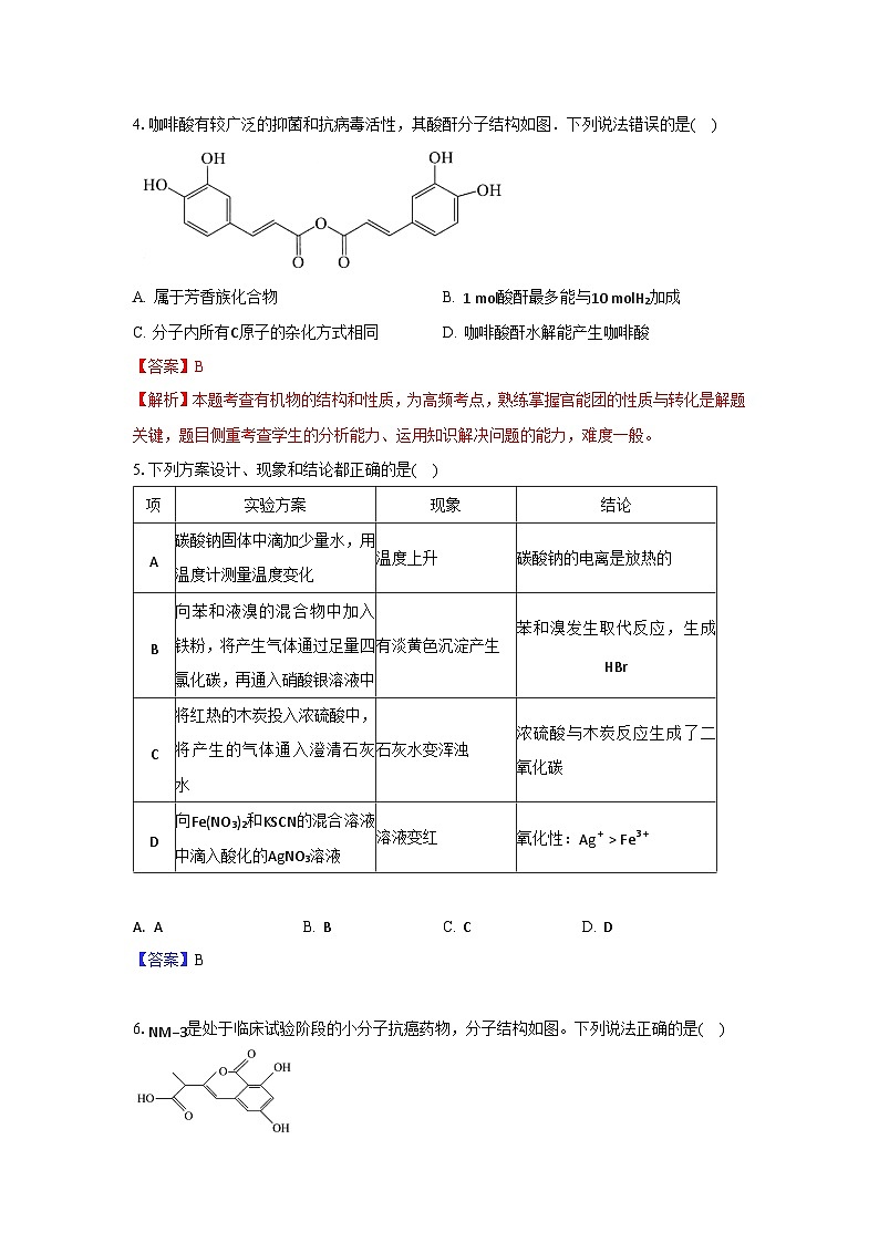 人教版(2019)高中化学选择性必修三2.3.2《苯的同系物》 分层作业(解析版)03