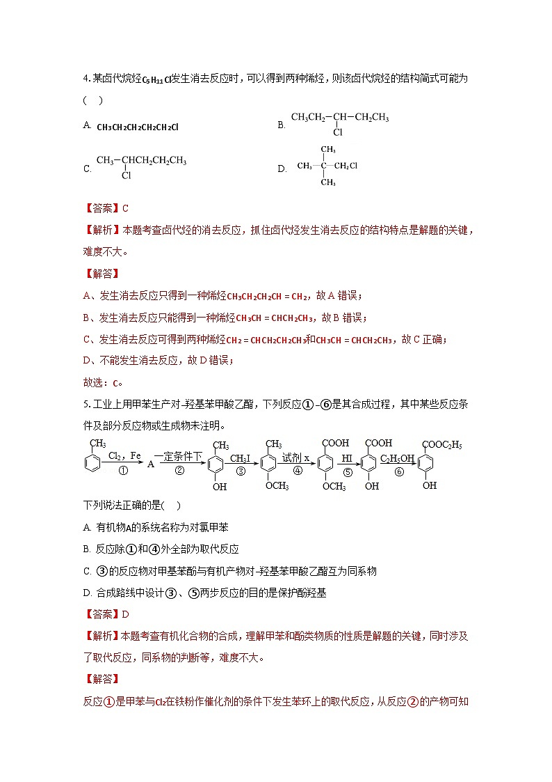 人教版(2019)高中化学选择性必修三3.1《卤代烃》分层作业(解析版)02