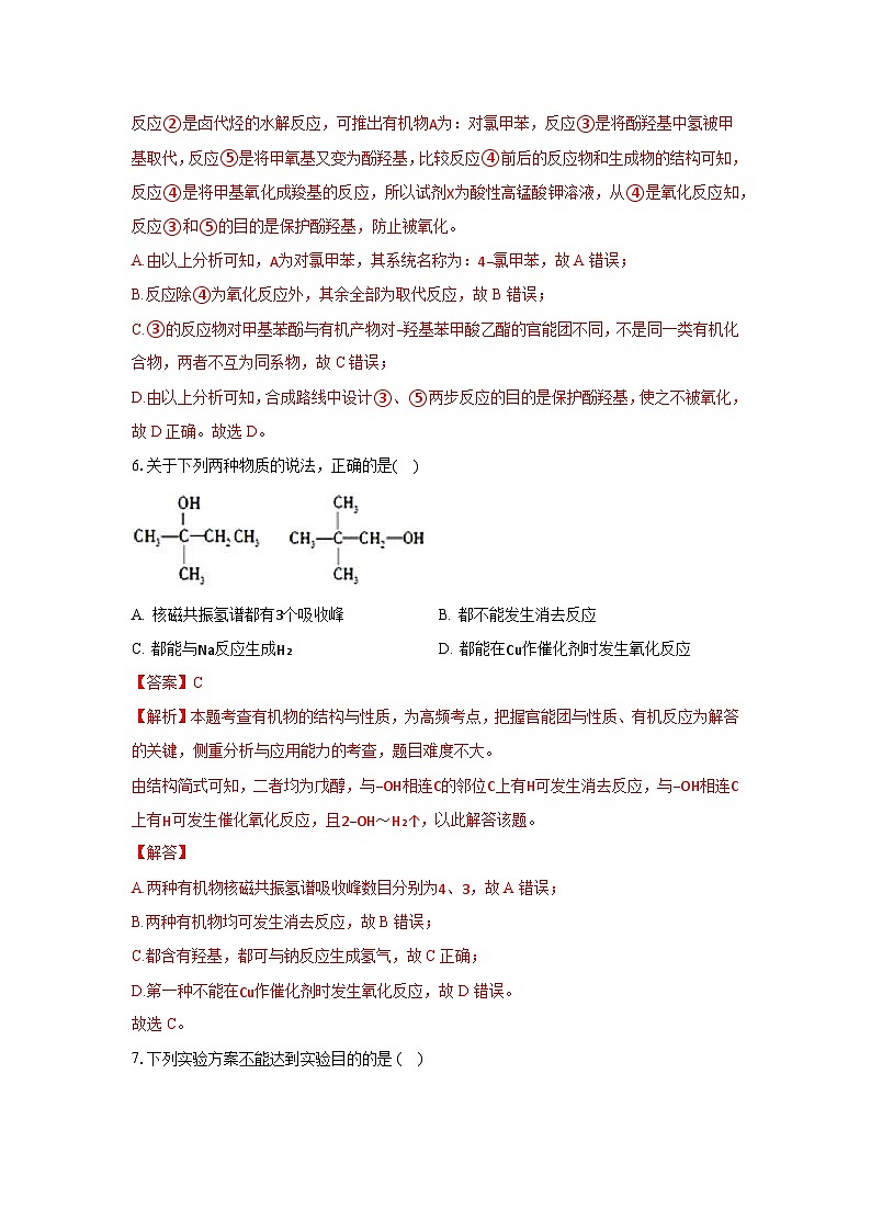 人教版(2019)高中化学选择性必修三3.1《卤代烃》分层作业(解析版)03