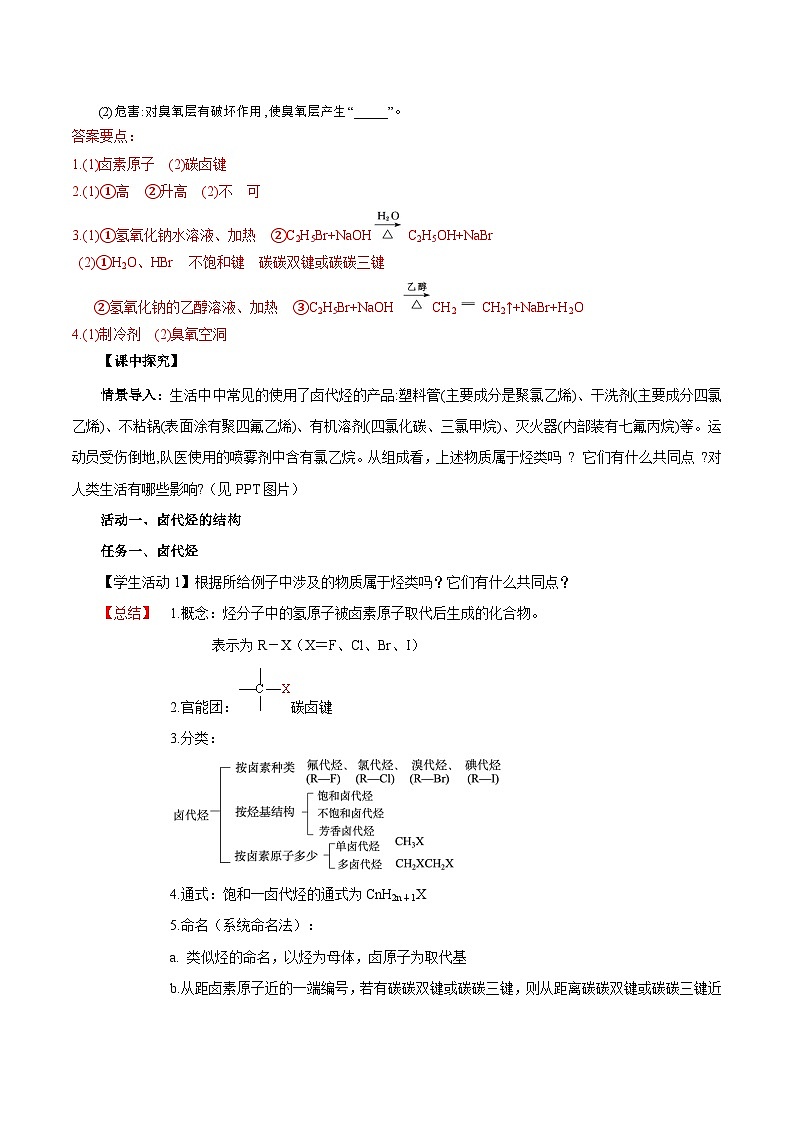 人教版(2019)高中化学选择性必修三3.1《卤代烃》导学案(解析版)02